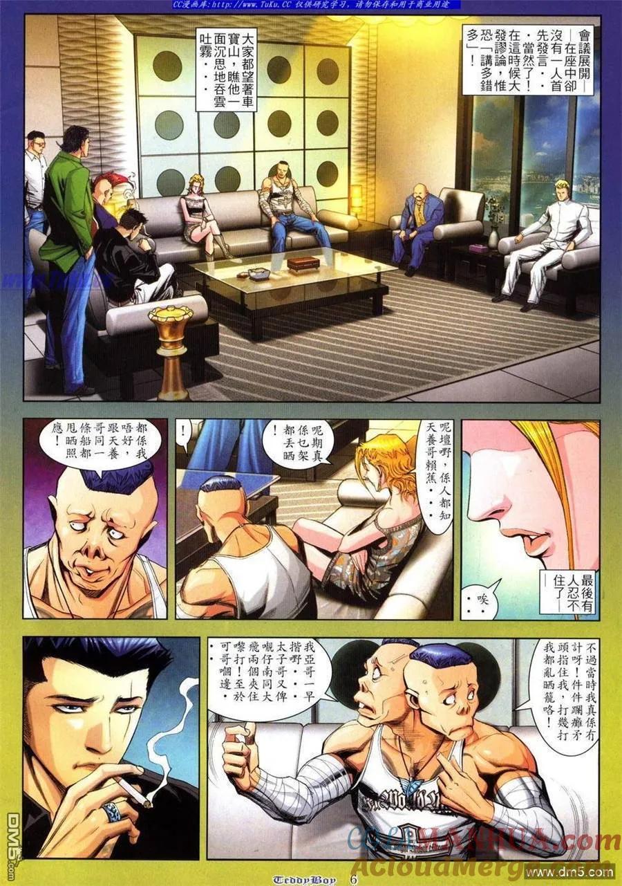 古惑仔 第805回 第3页
