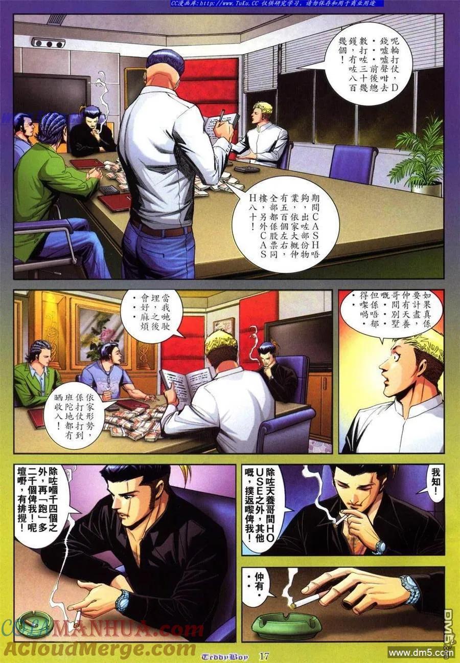 古惑仔 第805回 第13页