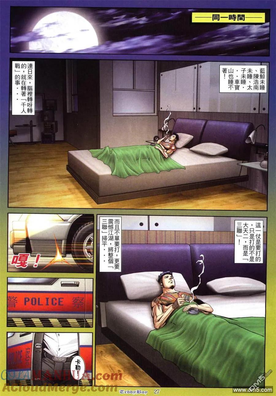 古惑仔 第805回 第21页