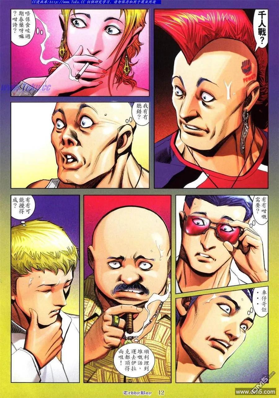 古惑仔 第805回 第8页
