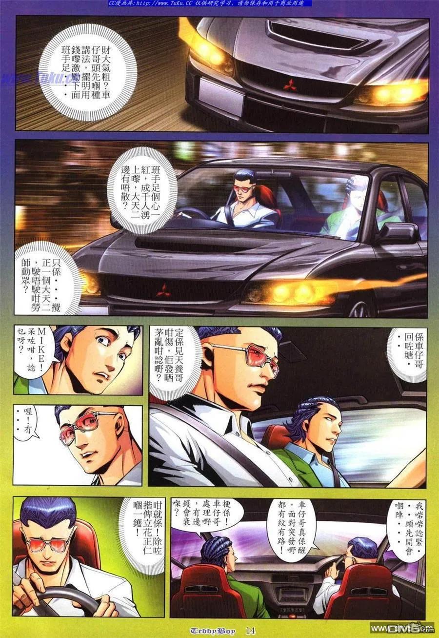 古惑仔 第805回 第10页