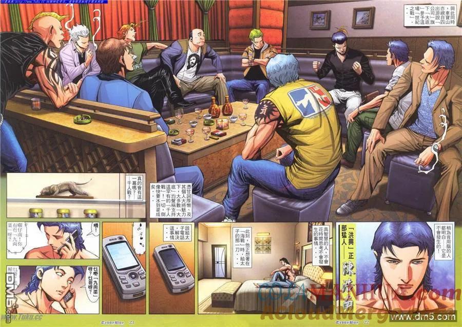 古惑仔 第805回 第17页