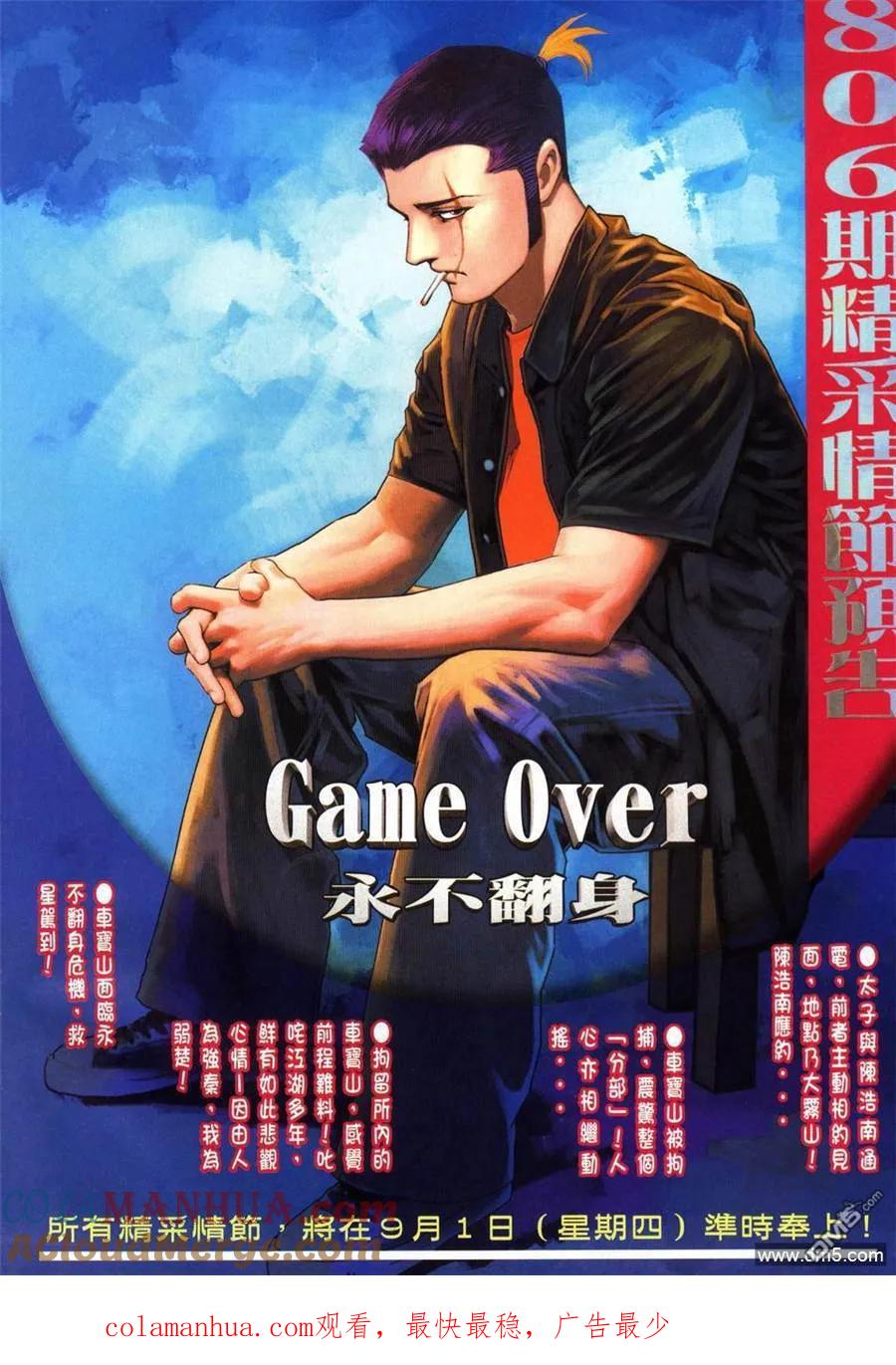 古惑仔 第805回 第23页
