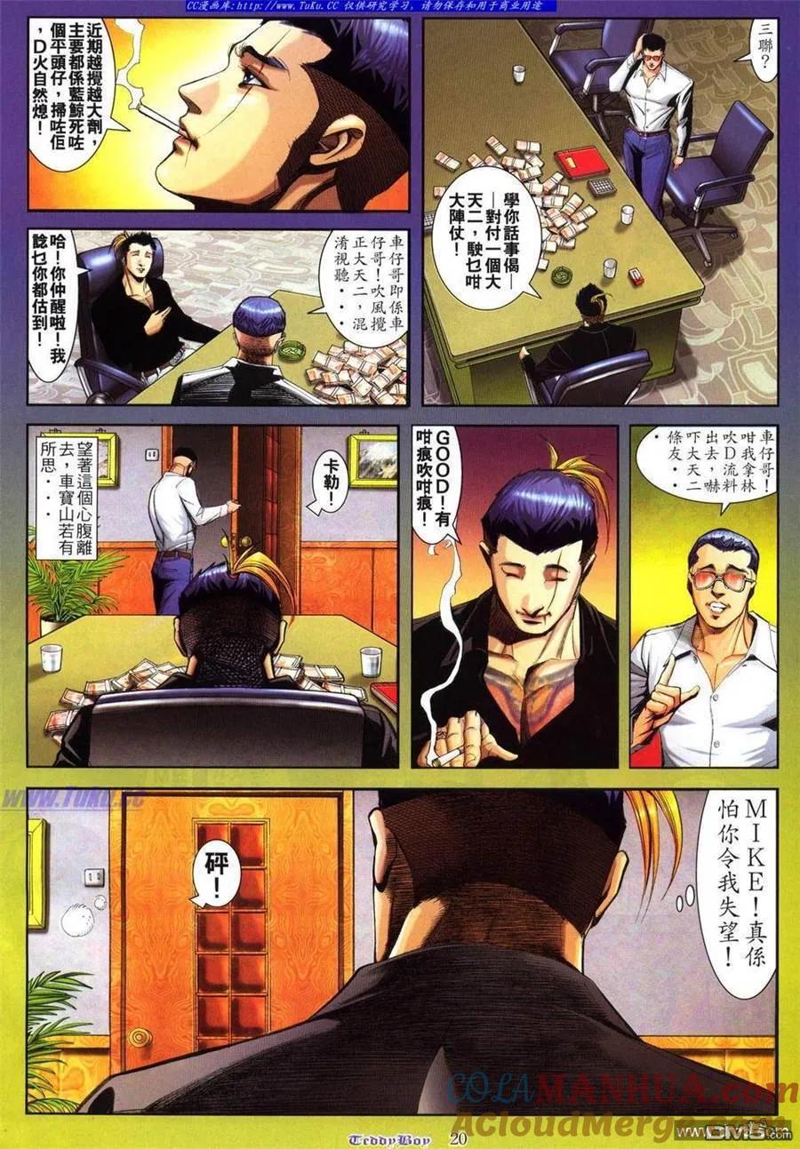 古惑仔 第805回 第15页