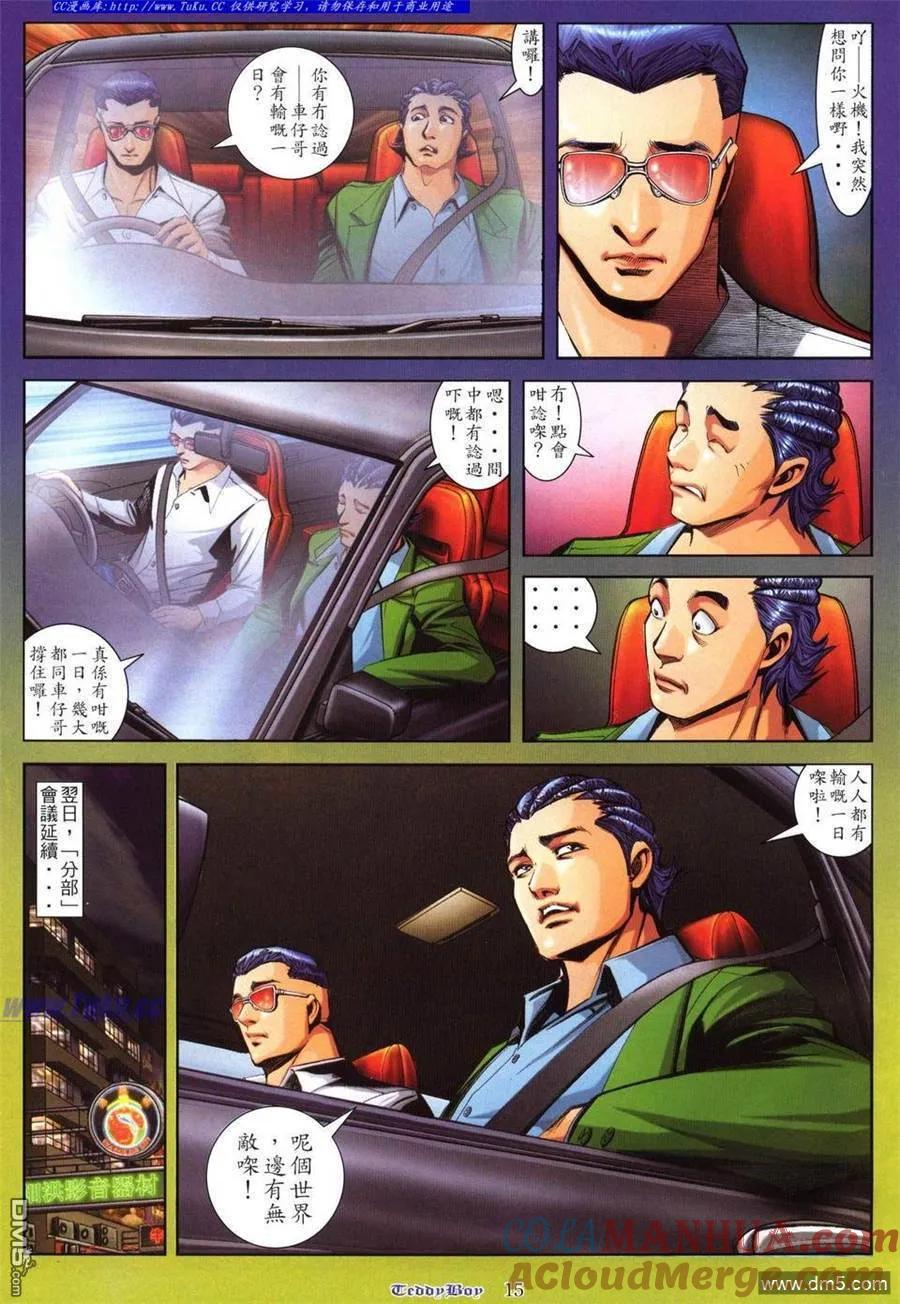 古惑仔 第805回 第11页