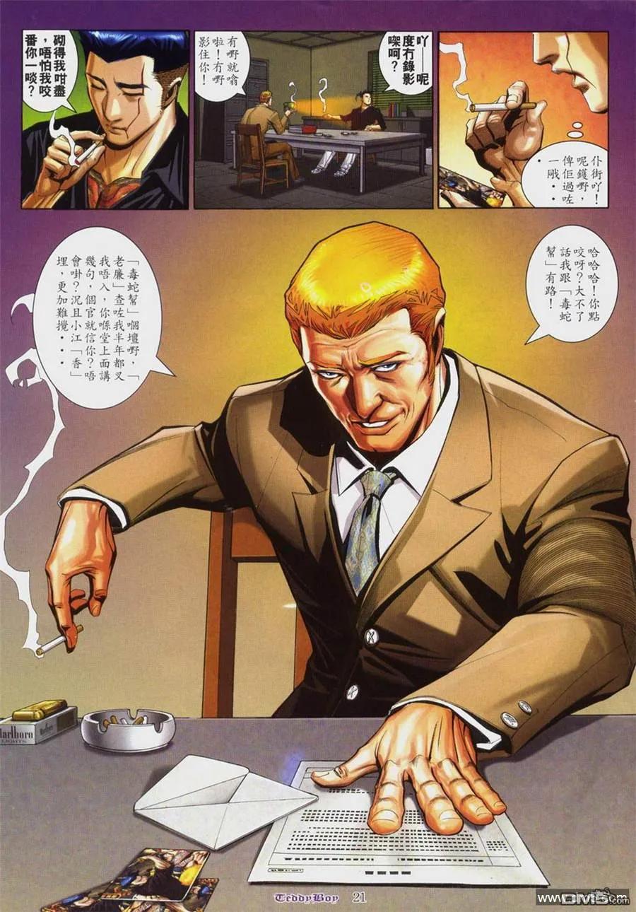 古惑仔 第806回 第18页