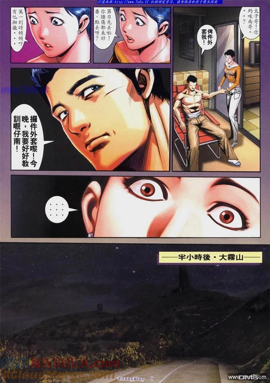 古惑仔 第806回 第7页