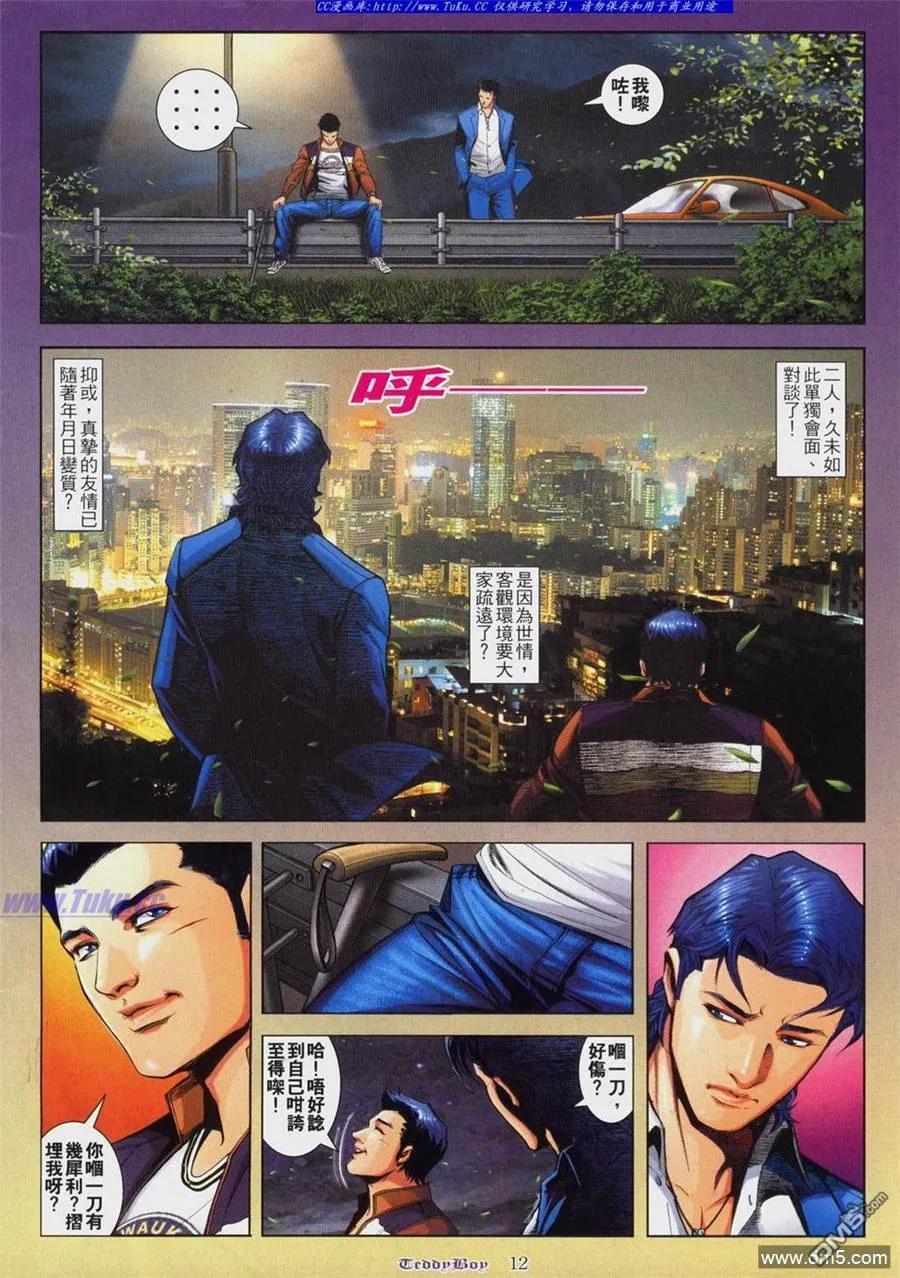 古惑仔 第806回 第10页