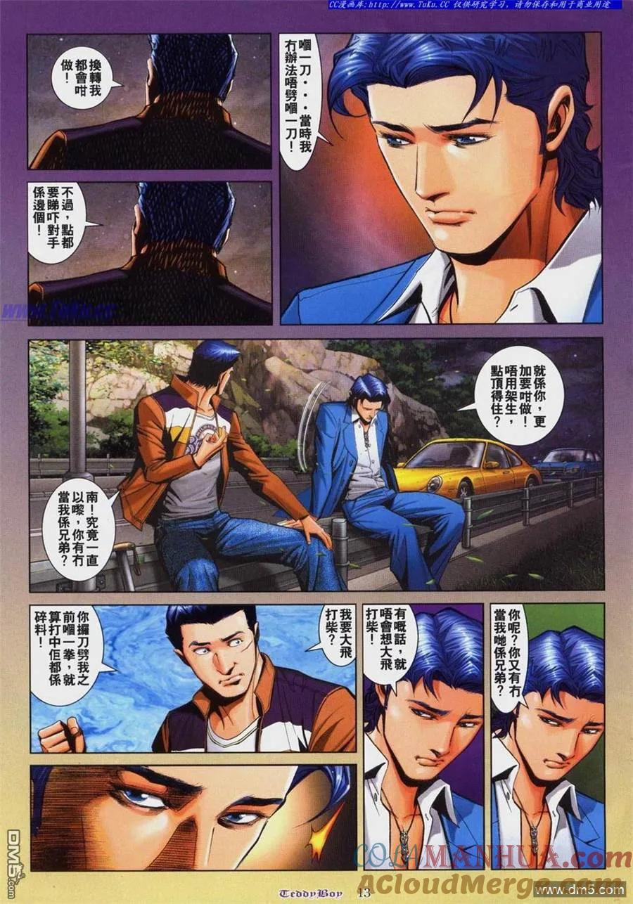 古惑仔 第806回 第11页