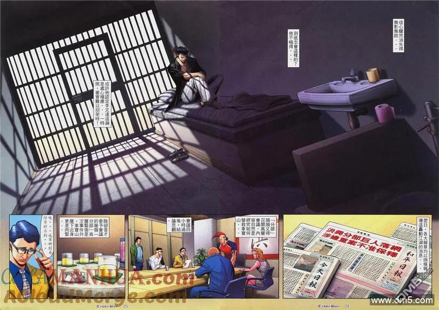 古惑仔 第806回 第21页