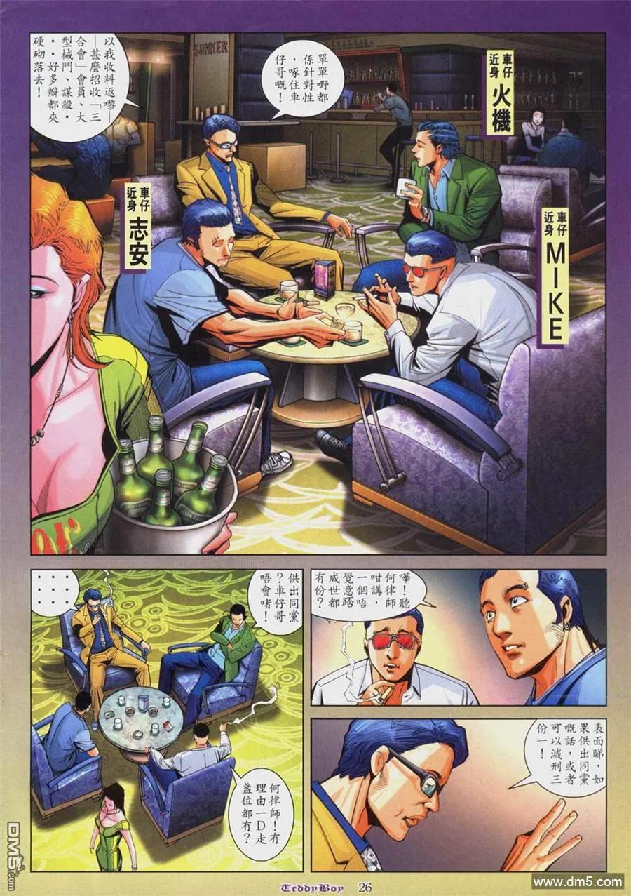 古惑仔 第806回 第22页