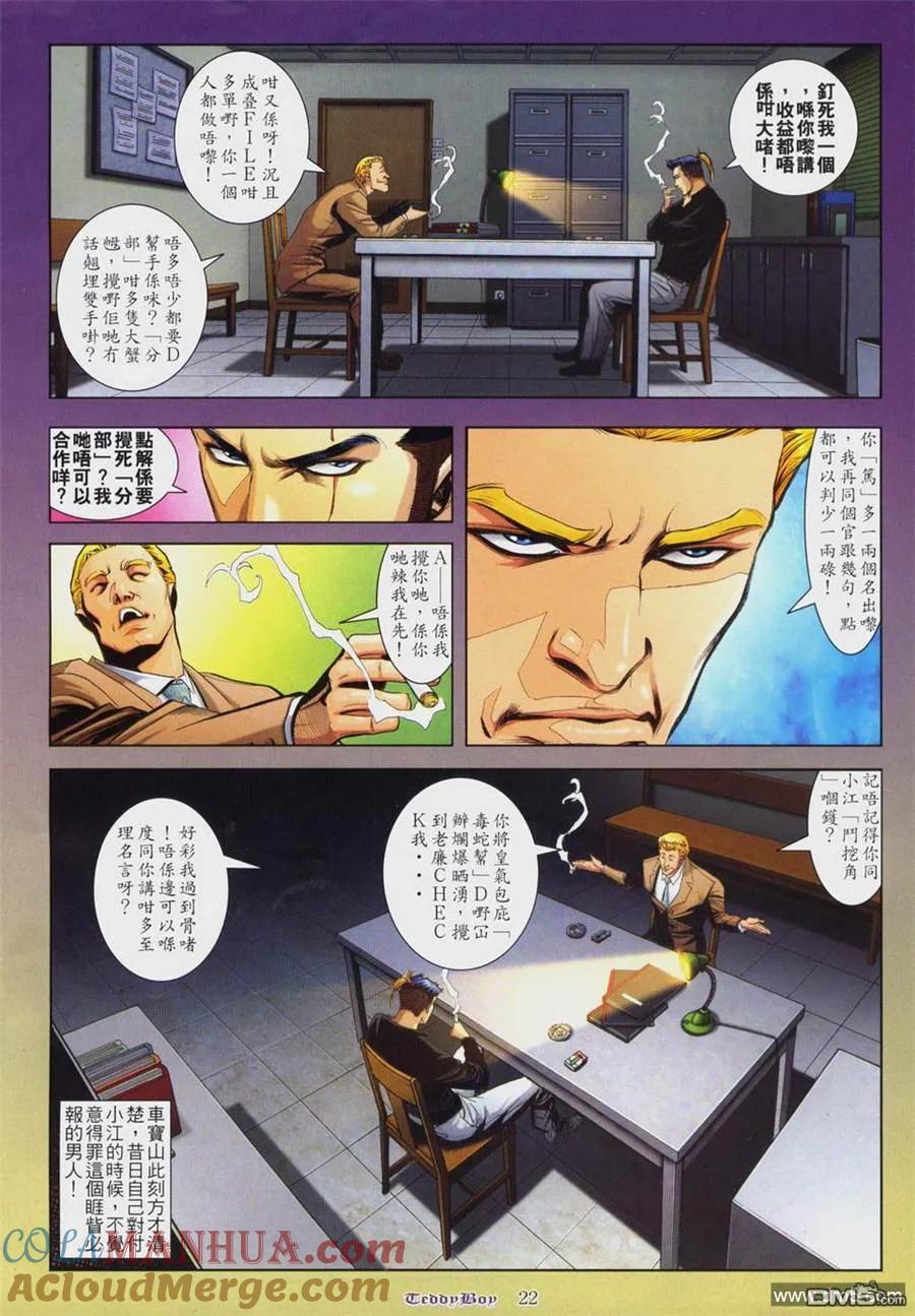 古惑仔 第806回 第19页