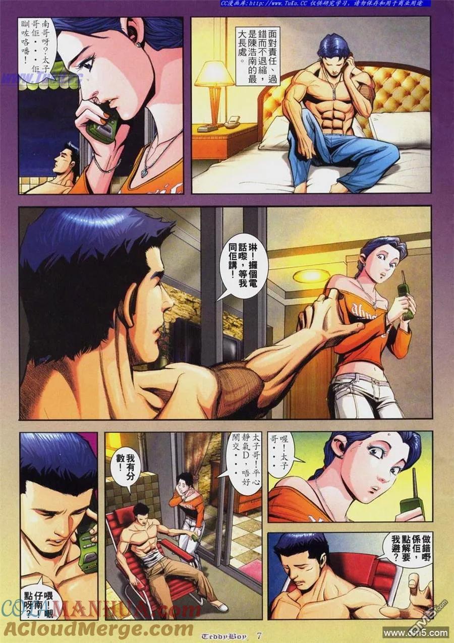 古惑仔 第806回 第5页