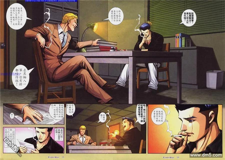 古惑仔 第806回 第16页