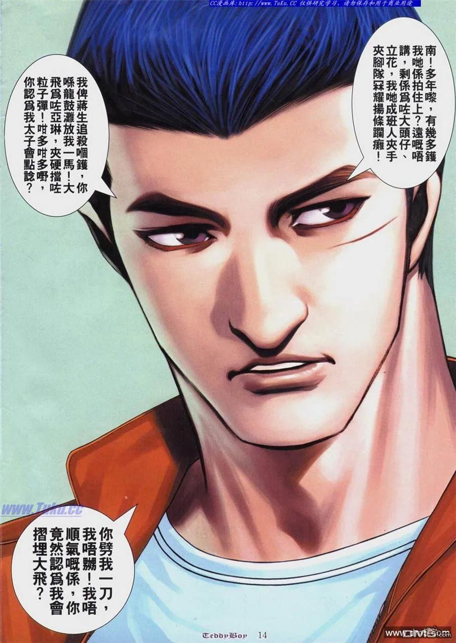 古惑仔 第806回 第12页
