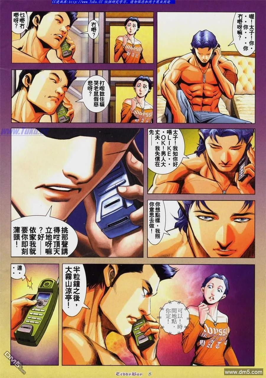 古惑仔 第806回 第6页