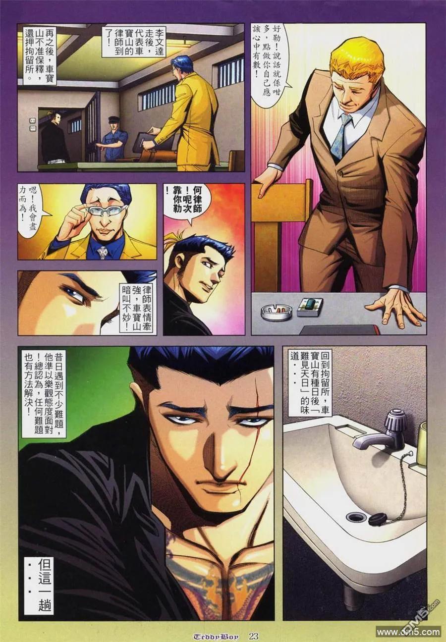 古惑仔 第806回 第20页