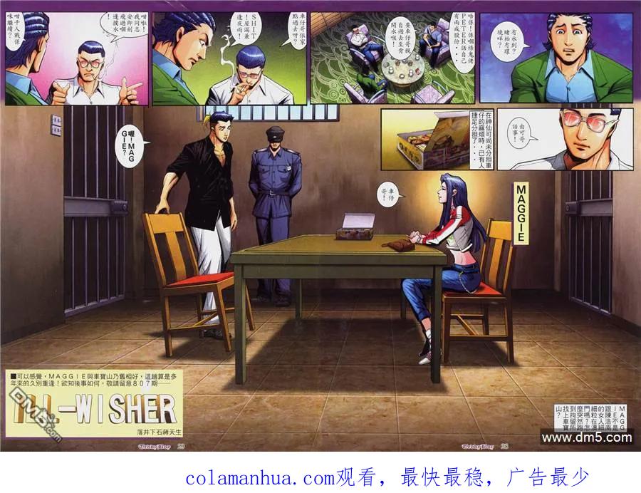 古惑仔 第806回 第24页