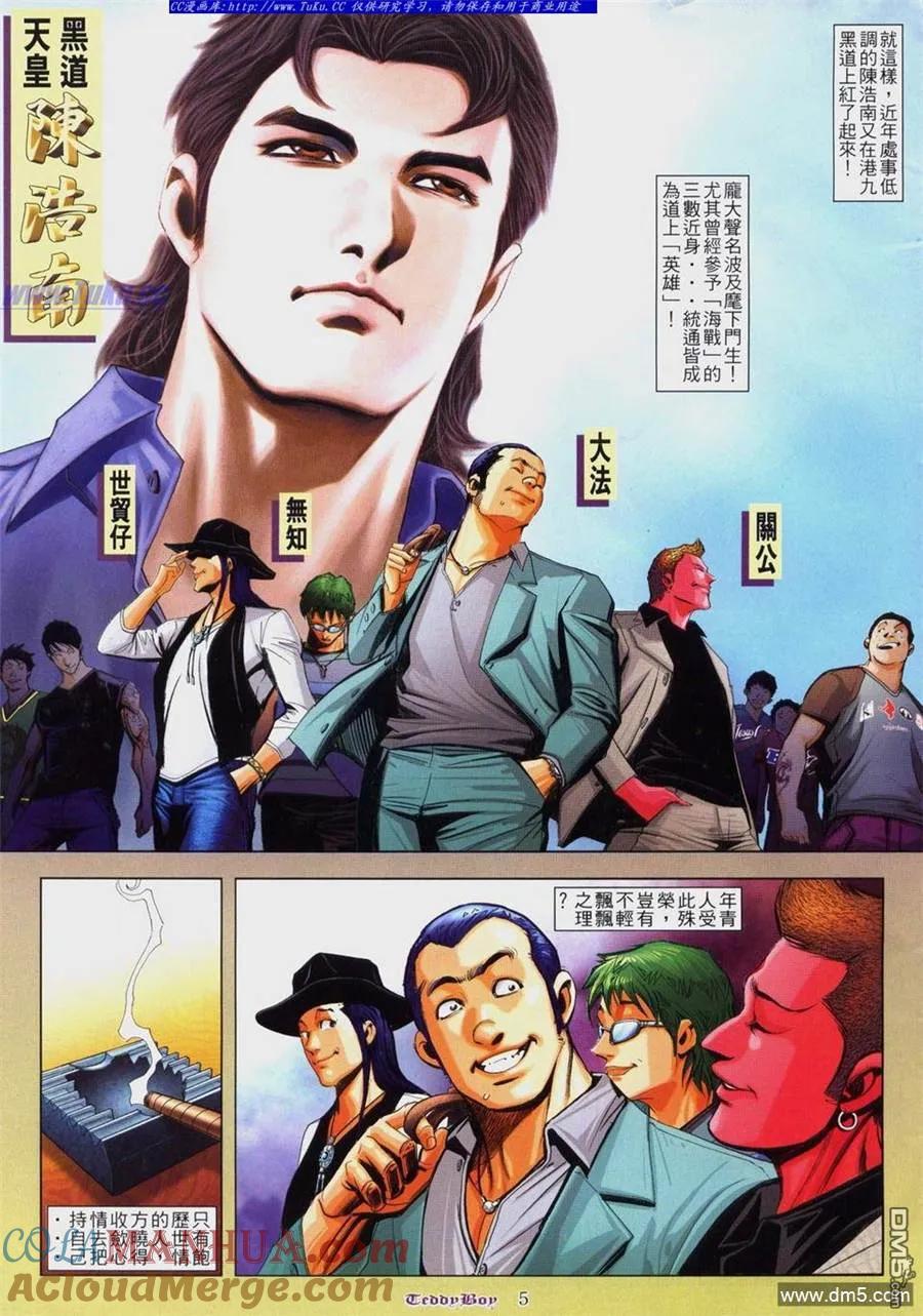 古惑仔 第806回 第3页