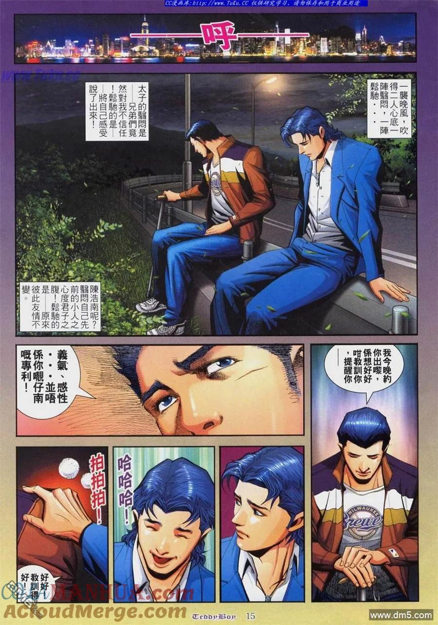 古惑仔 第806回 第13页