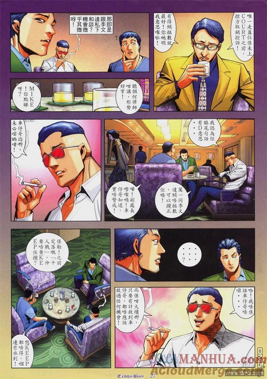 古惑仔 第806回 第23页