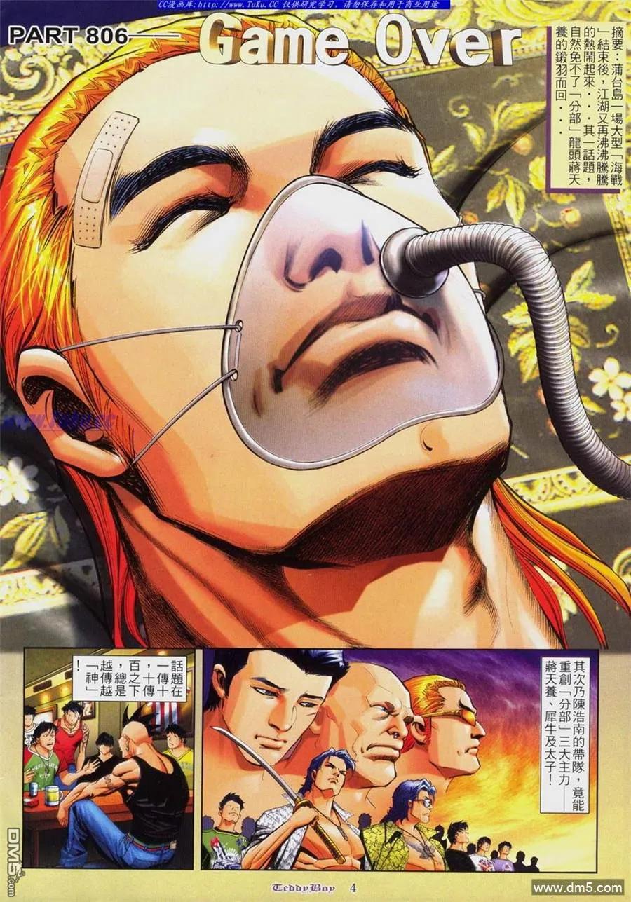 古惑仔 第806回 第2页