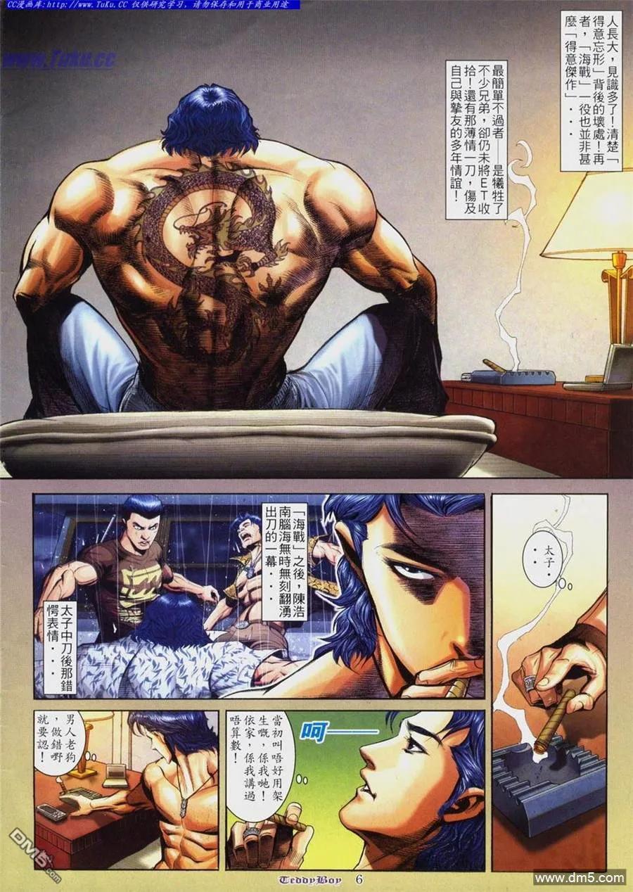 古惑仔 第806回 第4页