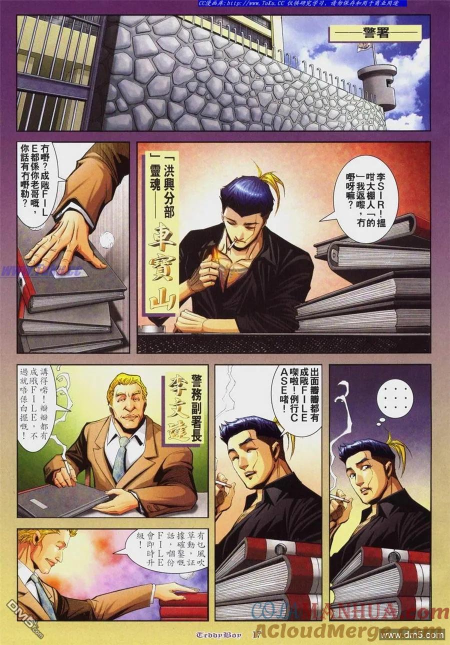 古惑仔 第806回 第15页