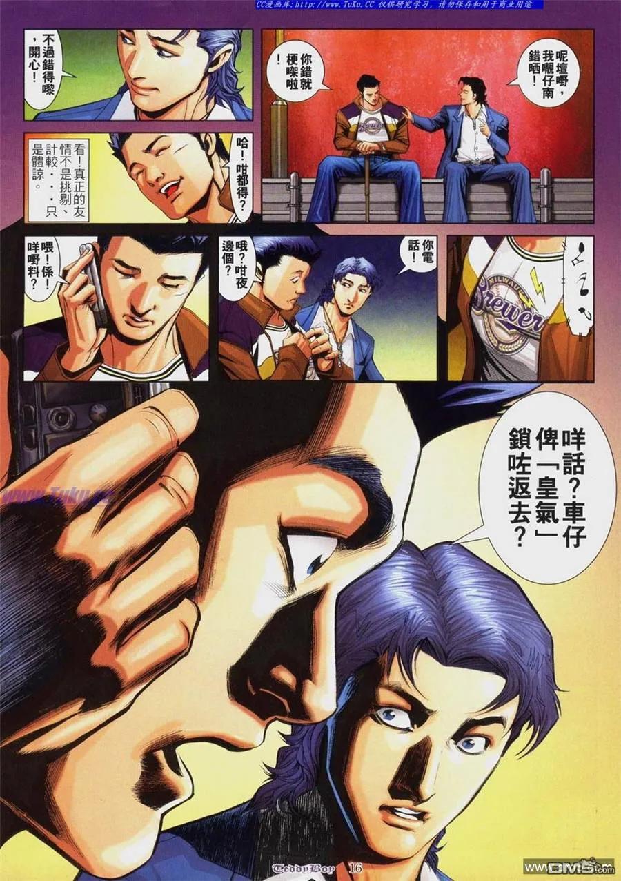 古惑仔 第806回 第14页