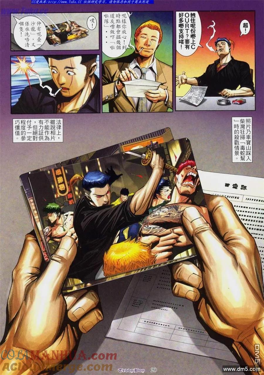 古惑仔 第806回 第17页