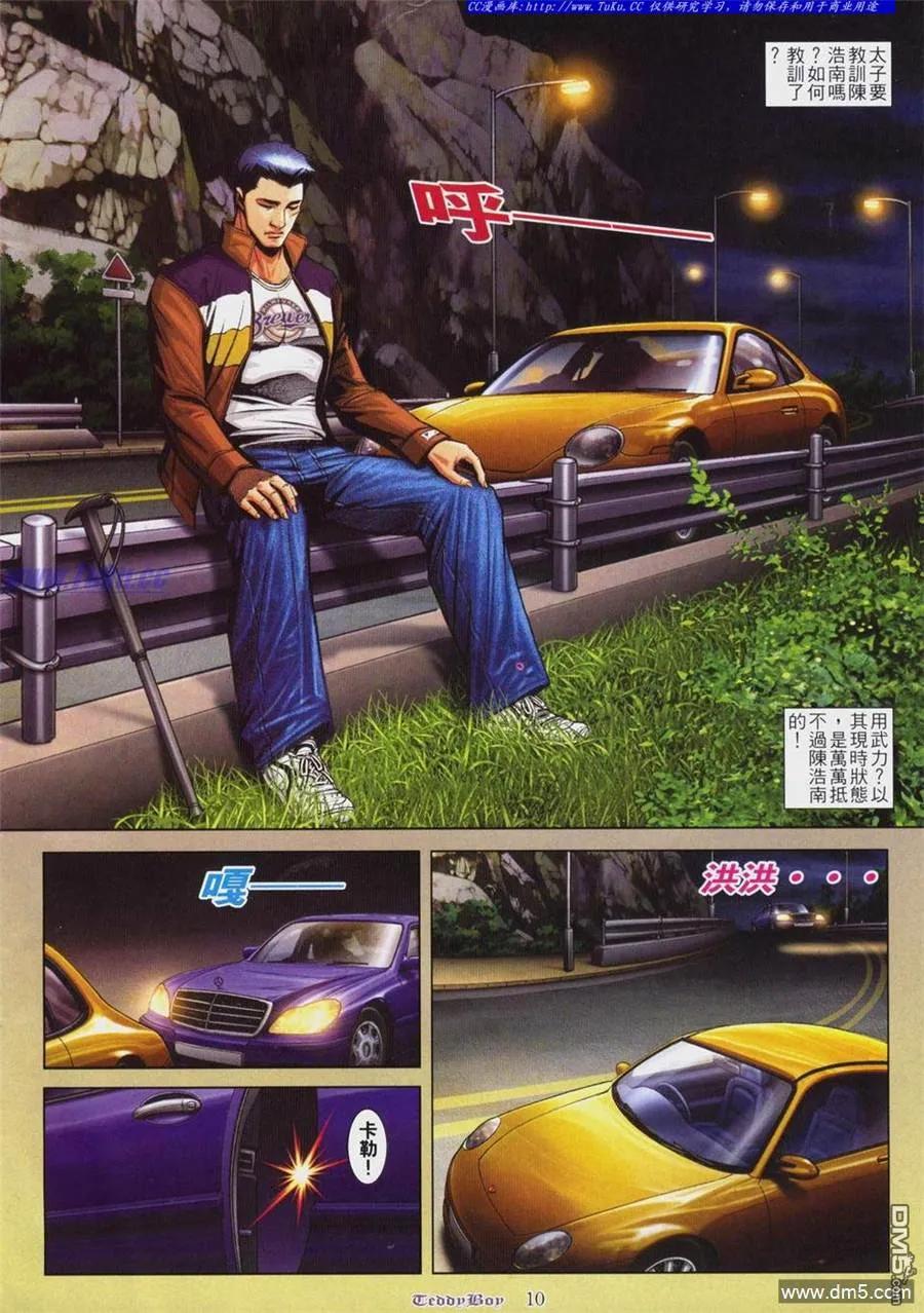 古惑仔 第806回 第8页