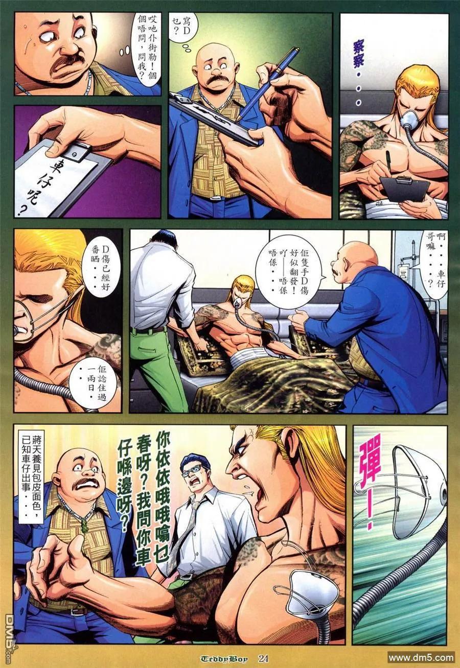 古惑仔 第807回 第20页