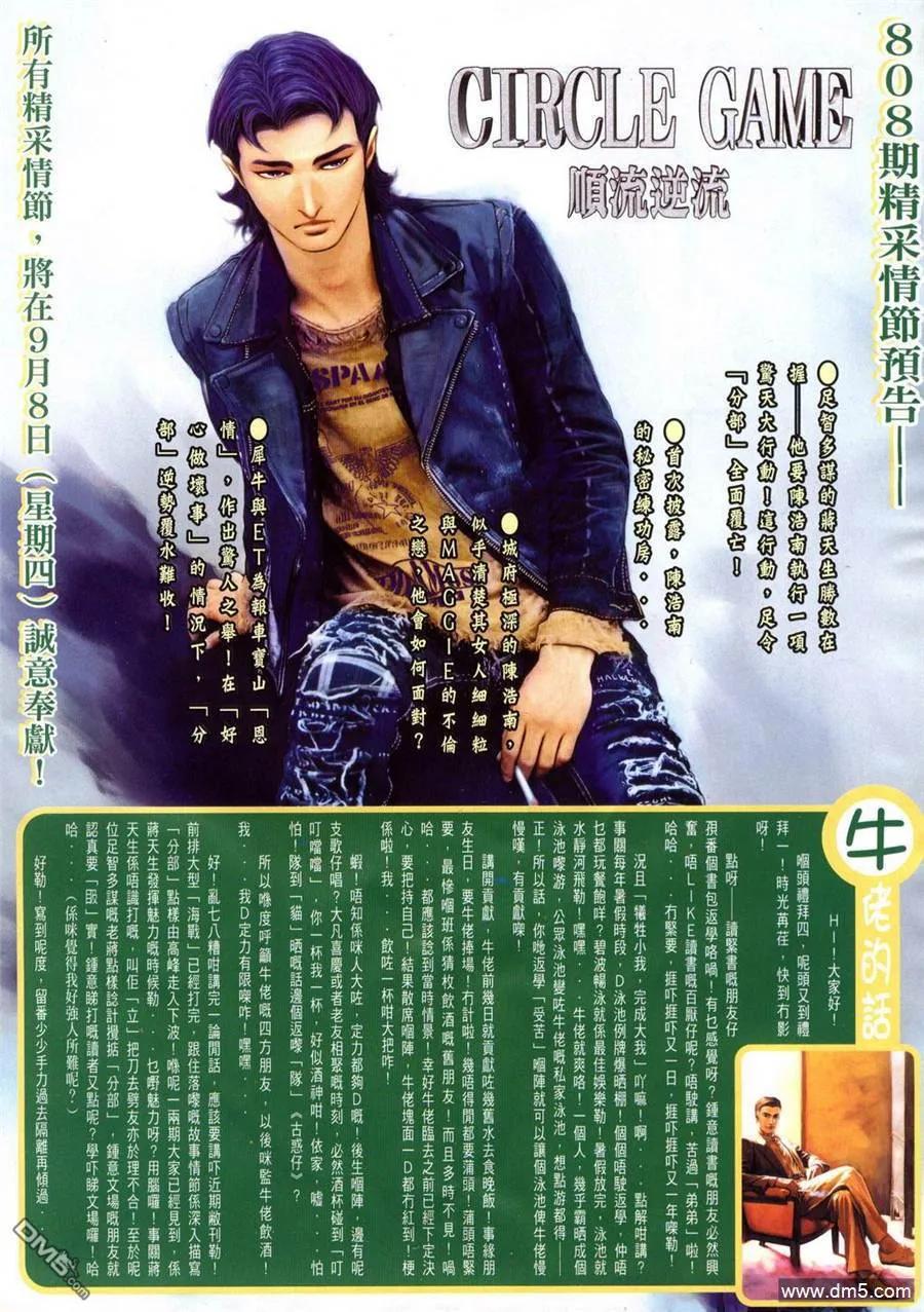 古惑仔 第807回 第24页