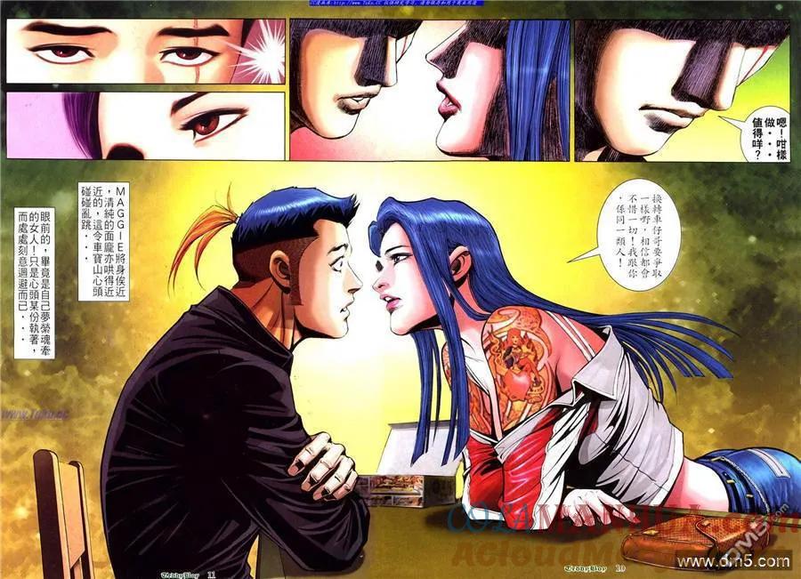 古惑仔 第807回 第7页