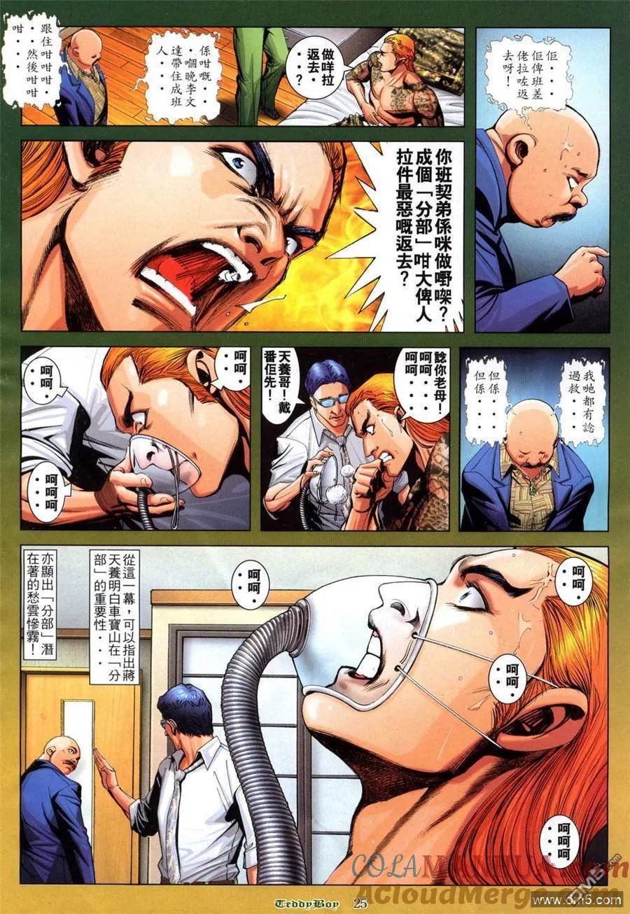 古惑仔 第807回 第21页