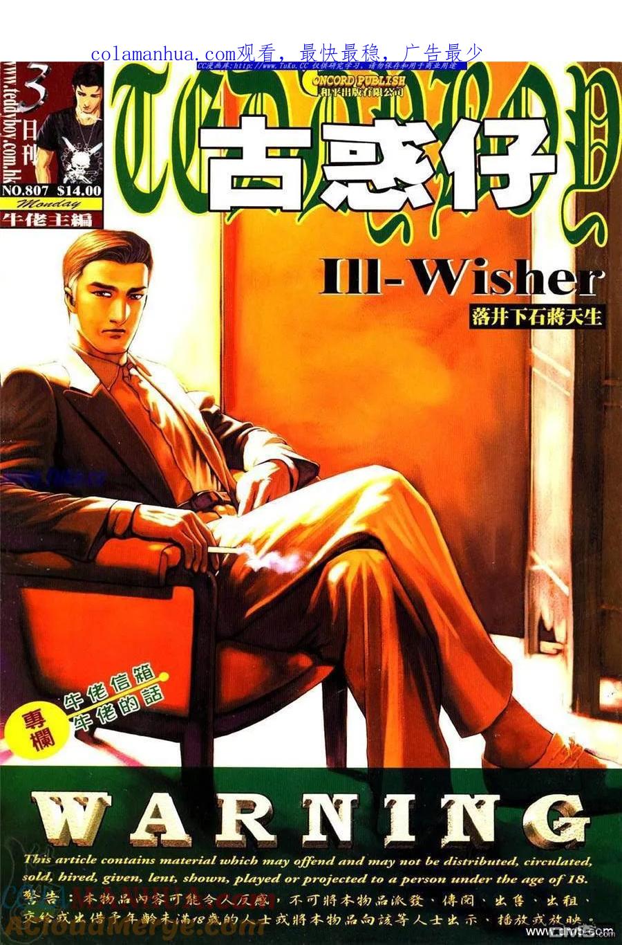 古惑仔 第807回 第1页