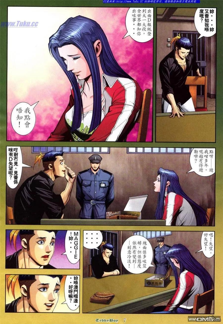 古惑仔 第807回 第4页
