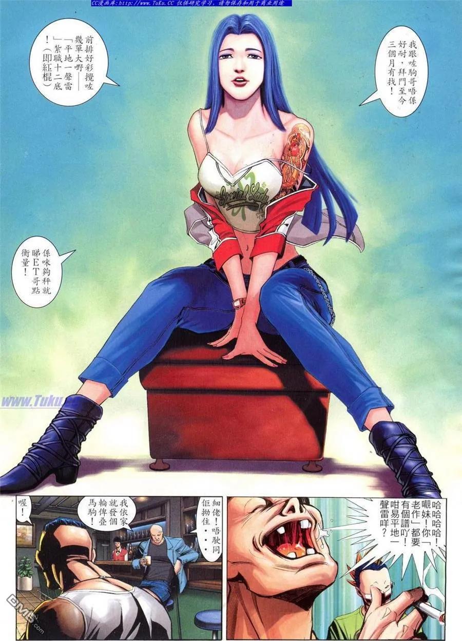 古惑仔 第807回 第14页