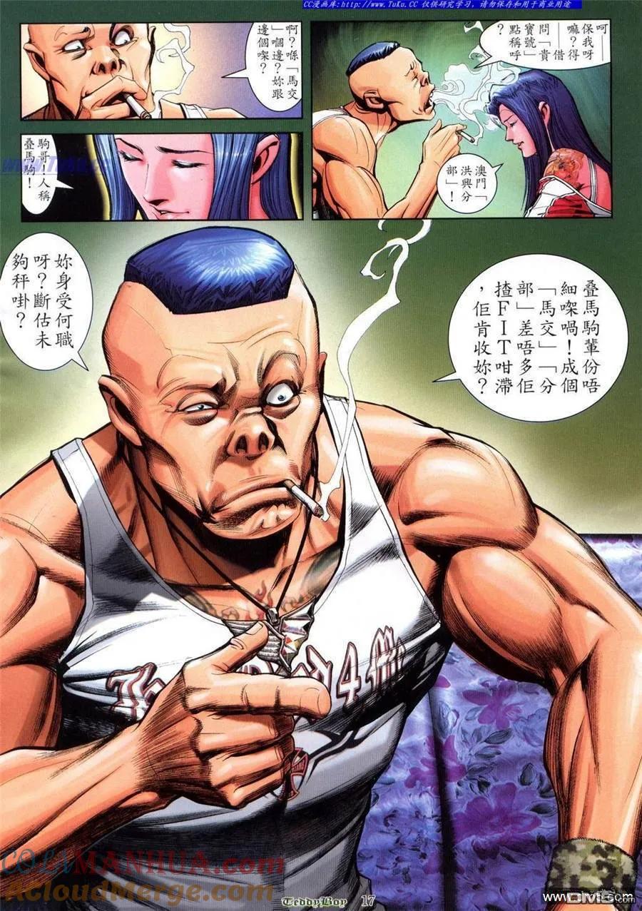 古惑仔 第807回 第13页