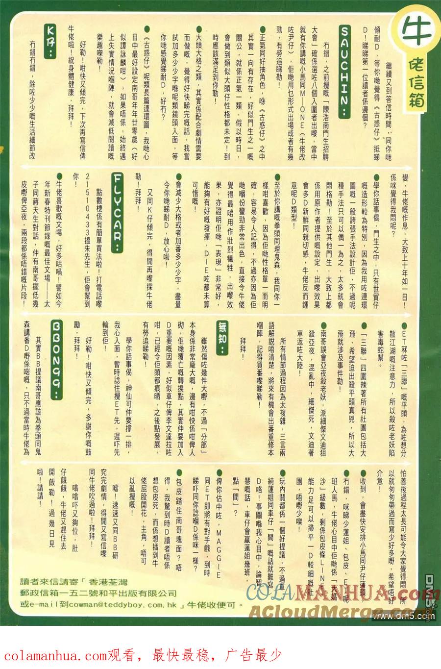古惑仔 第807回 第25页
