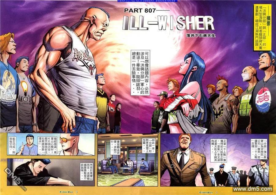 古惑仔 第807回 第2页