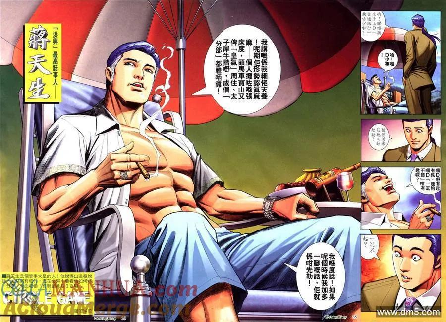古惑仔 第807回 第23页