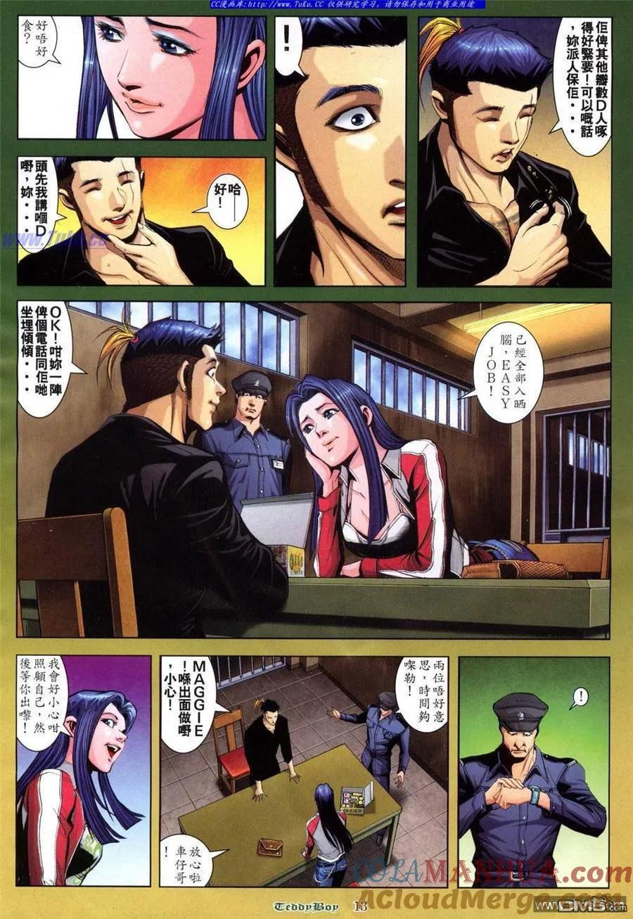 古惑仔 第807回 第9页