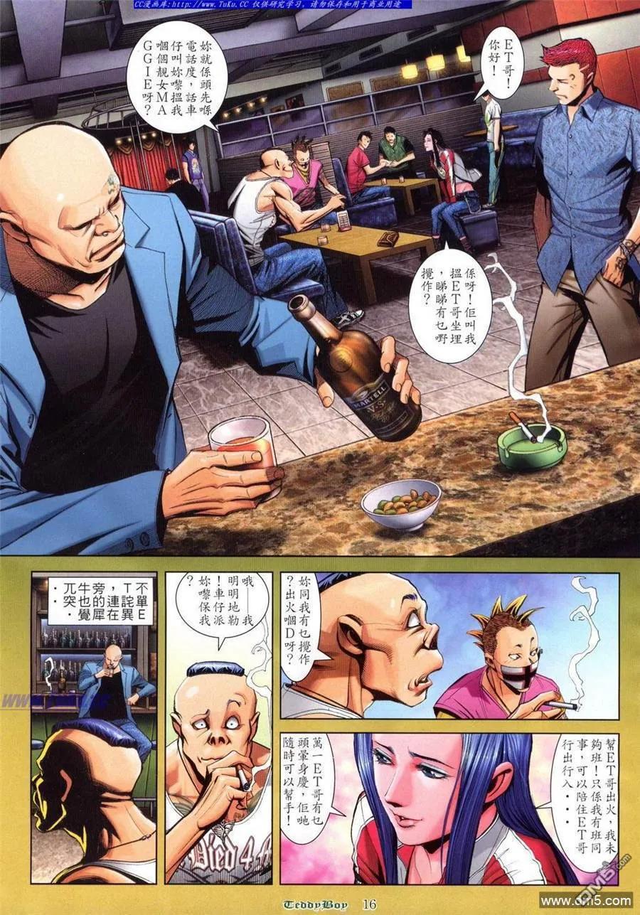 古惑仔 第807回 第12页