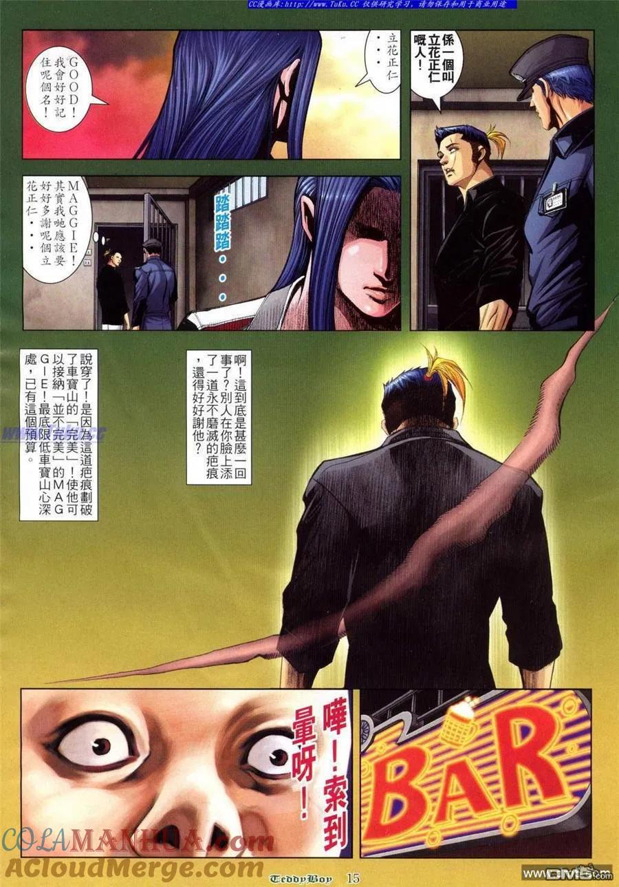 古惑仔 第807回 第11页