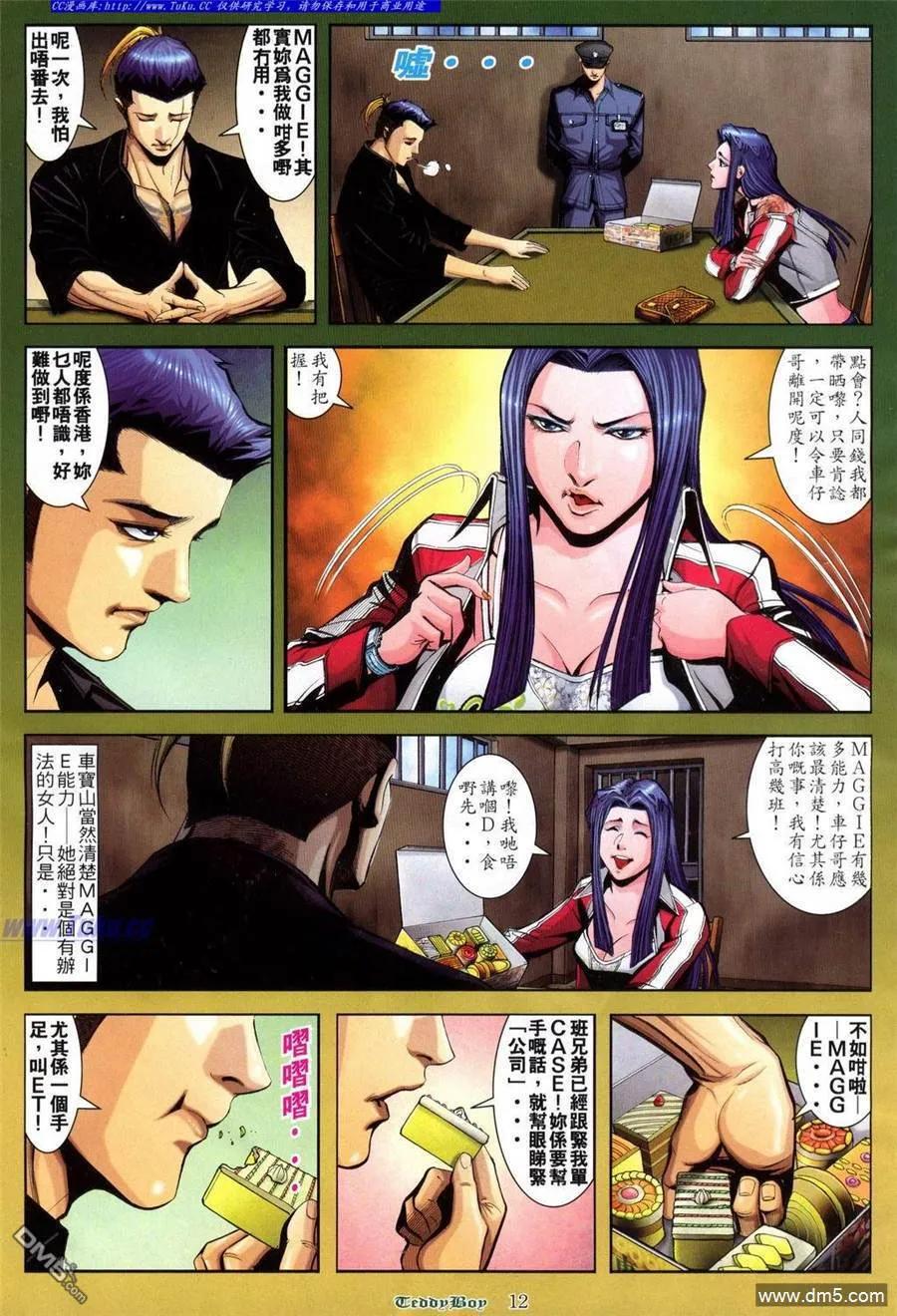 古惑仔 第807回 第8页