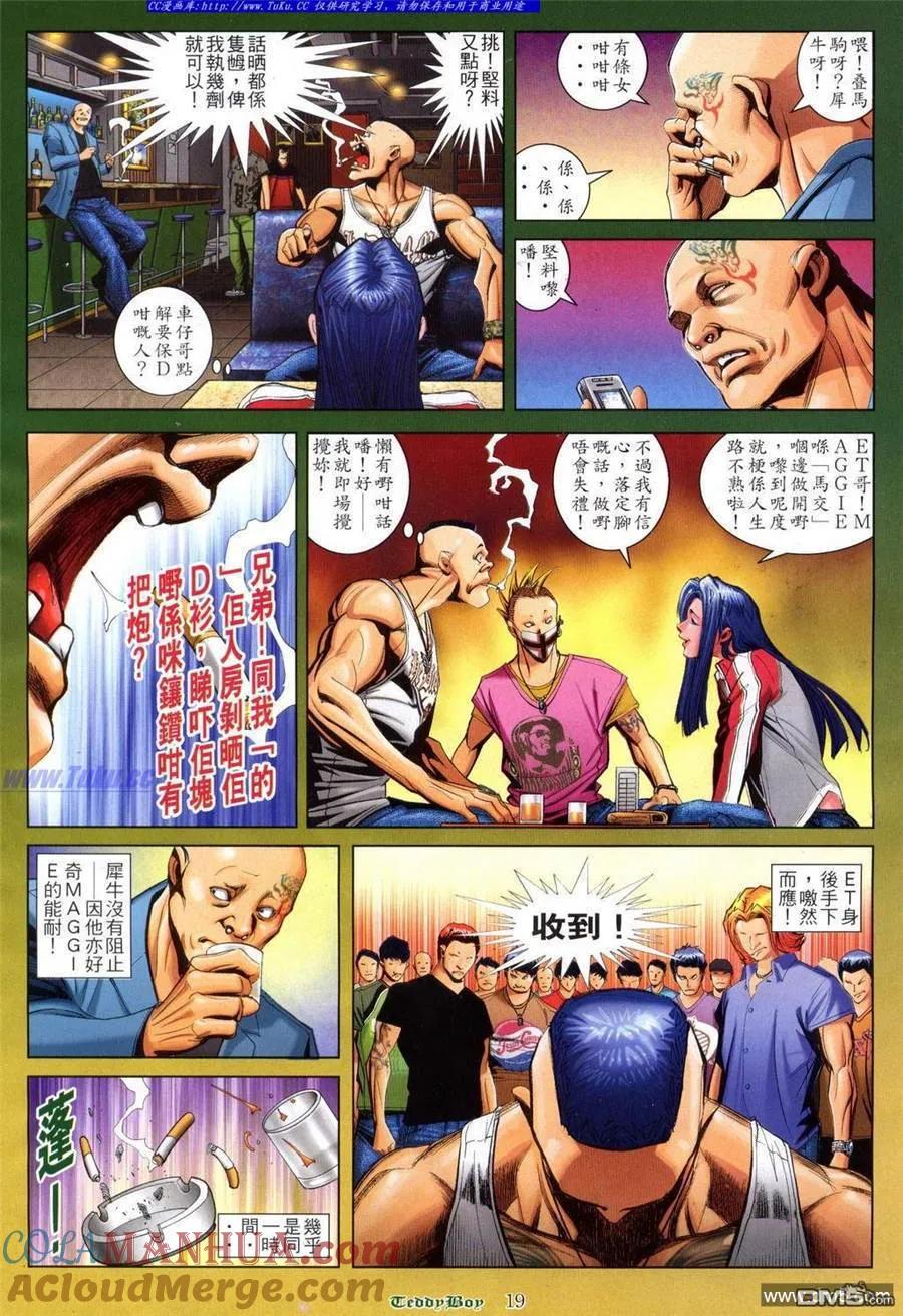 古惑仔 第807回 第15页