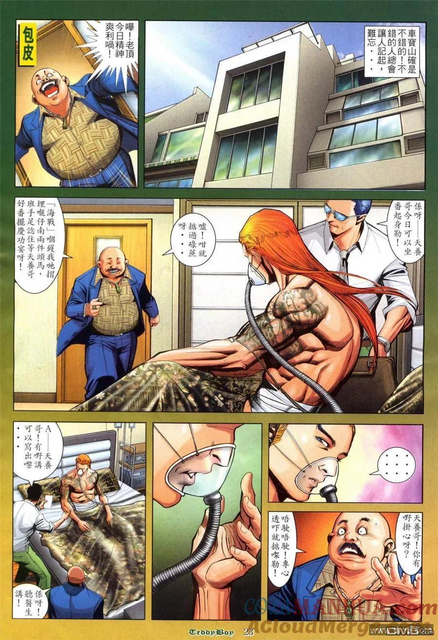 古惑仔 第807回 第19页