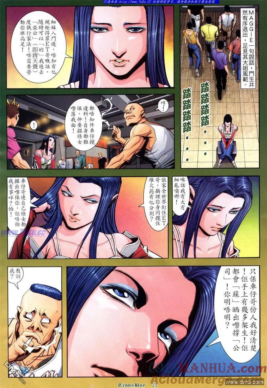 古惑仔 第807回 第17页