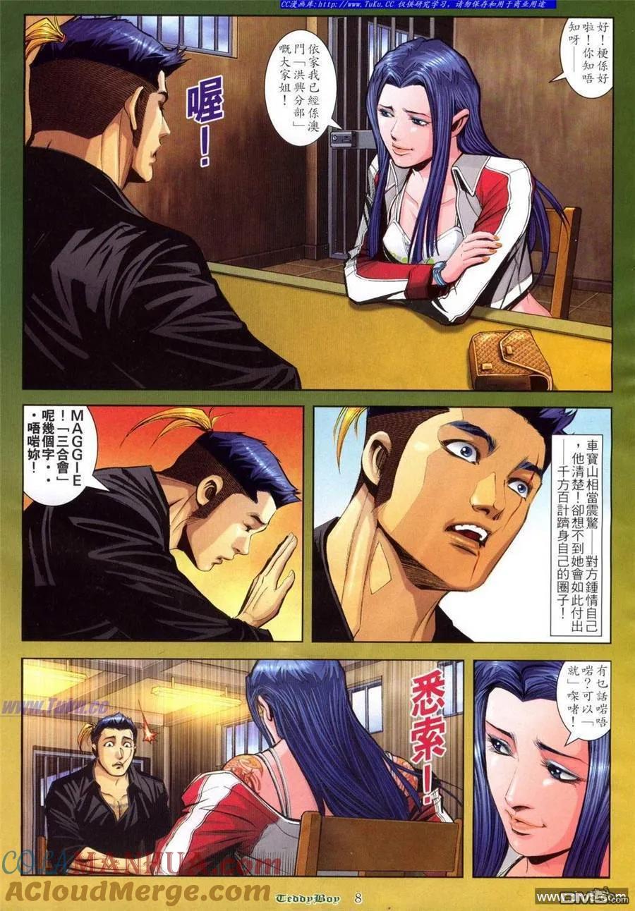 古惑仔 第807回 第5页